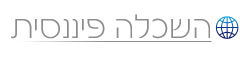 דף הבית - השכלה פיננסית